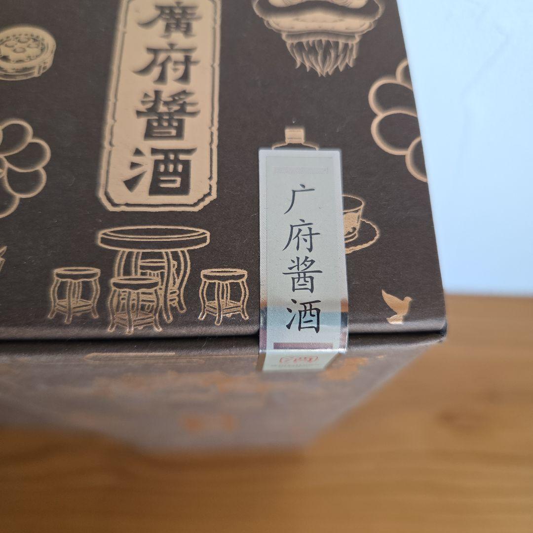 中国酒　白酒　広州市　2本