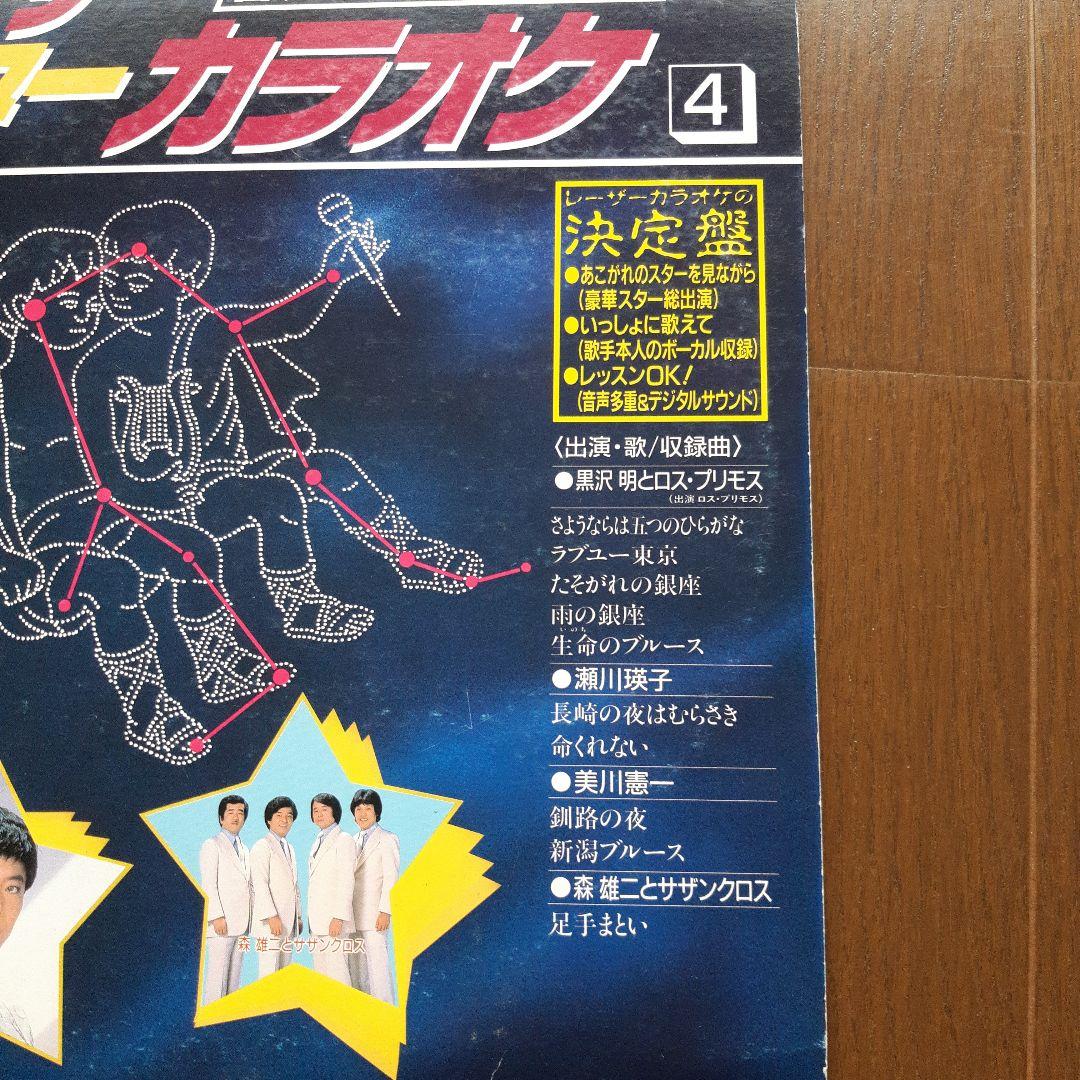 レーザーカラオケ まとめ売り