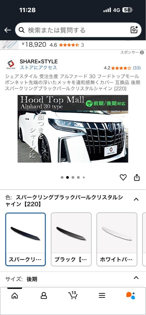アルファード30系フードトップモール