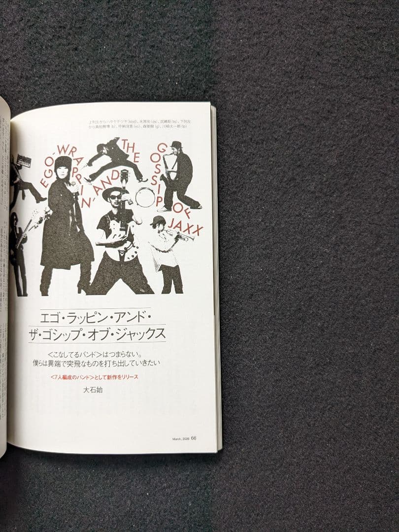 ミュージックマガジン　2009年3月　坂本龍一　YMO ライブ　モリッシー　U2