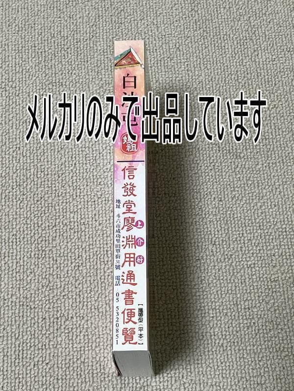 2026年版 擇日（たくじつ）風水 廖淵用通書便覽 通書便覧（No.20）