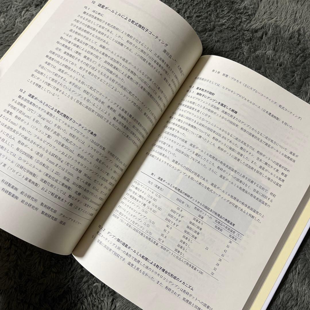 医薬品製剤開発のための次世代微粒子コーティング技術 = Next-genera…