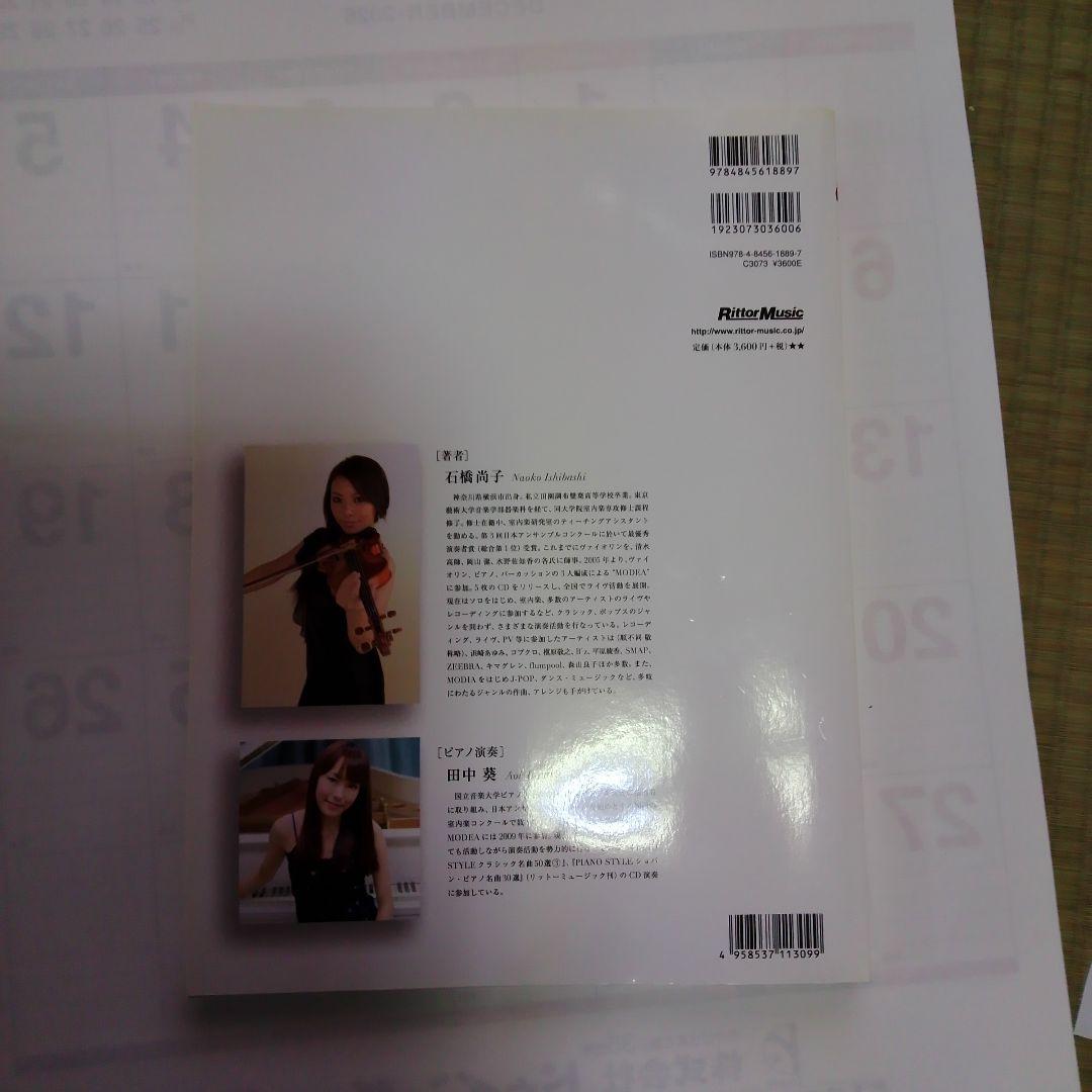 超絶ヴァイオリン曲集 (CD2枚、ピアノ伴奏譜冊子付き)