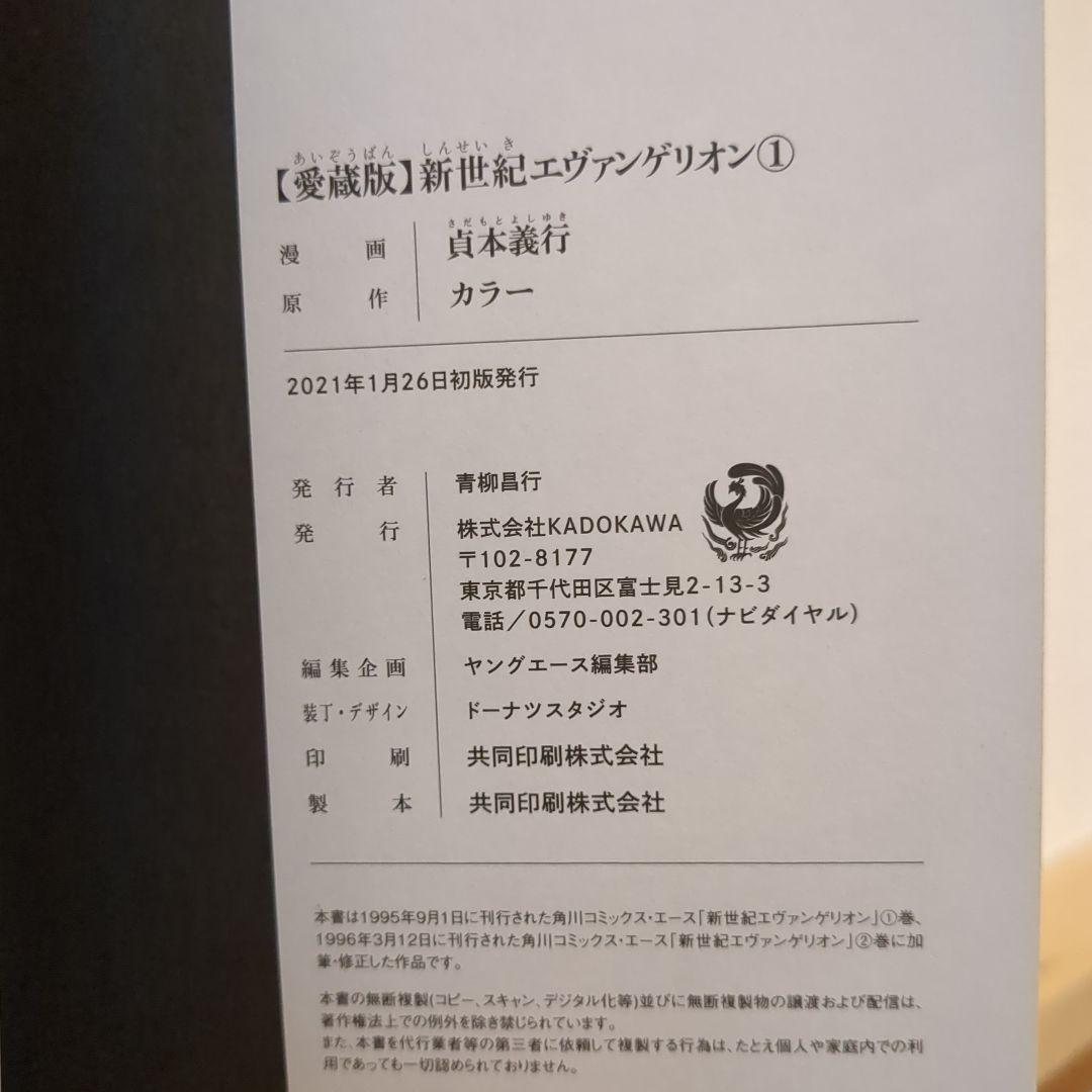 愛蔵版 新世紀エヴァンゲリオン コレクターズエディション 全巻 お買い得 漫画