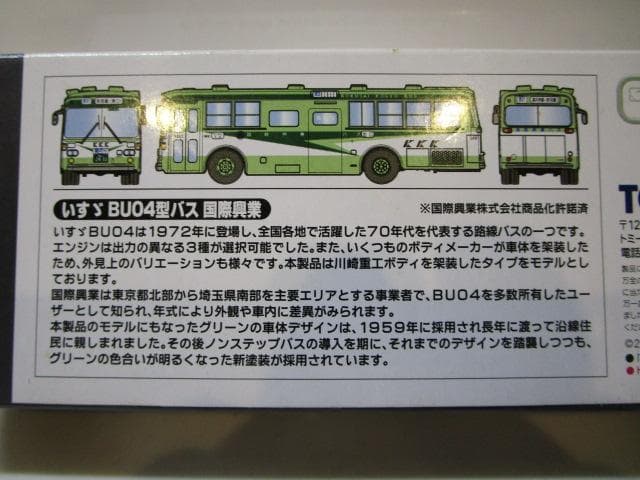 トミカLV／新品未開封 いすゞBU04型バス 国際興業LV-N09a