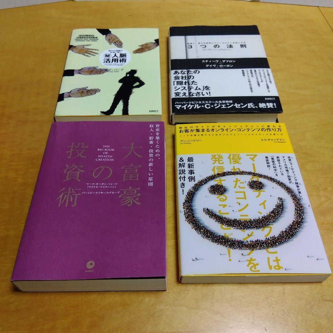 【ダイレクト出版】ビジネス書 15冊セット　ダン・S・ケネディ　ドナルド・ミラー