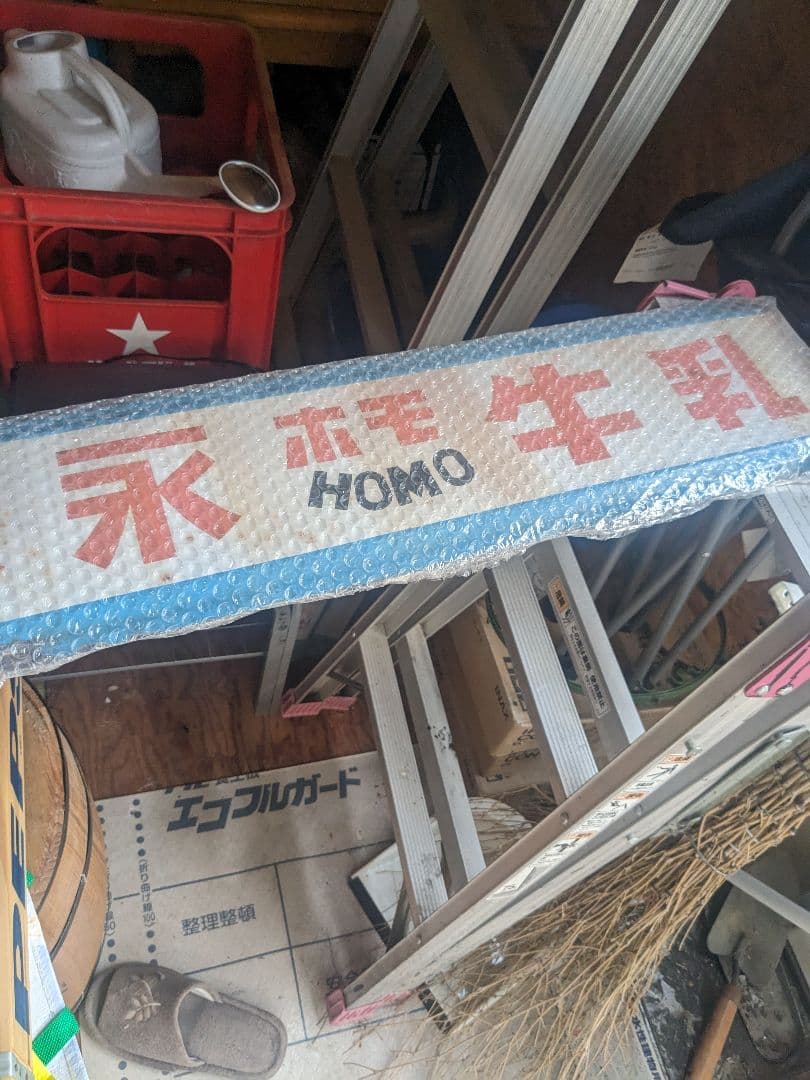 森永ホモ牛乳看板