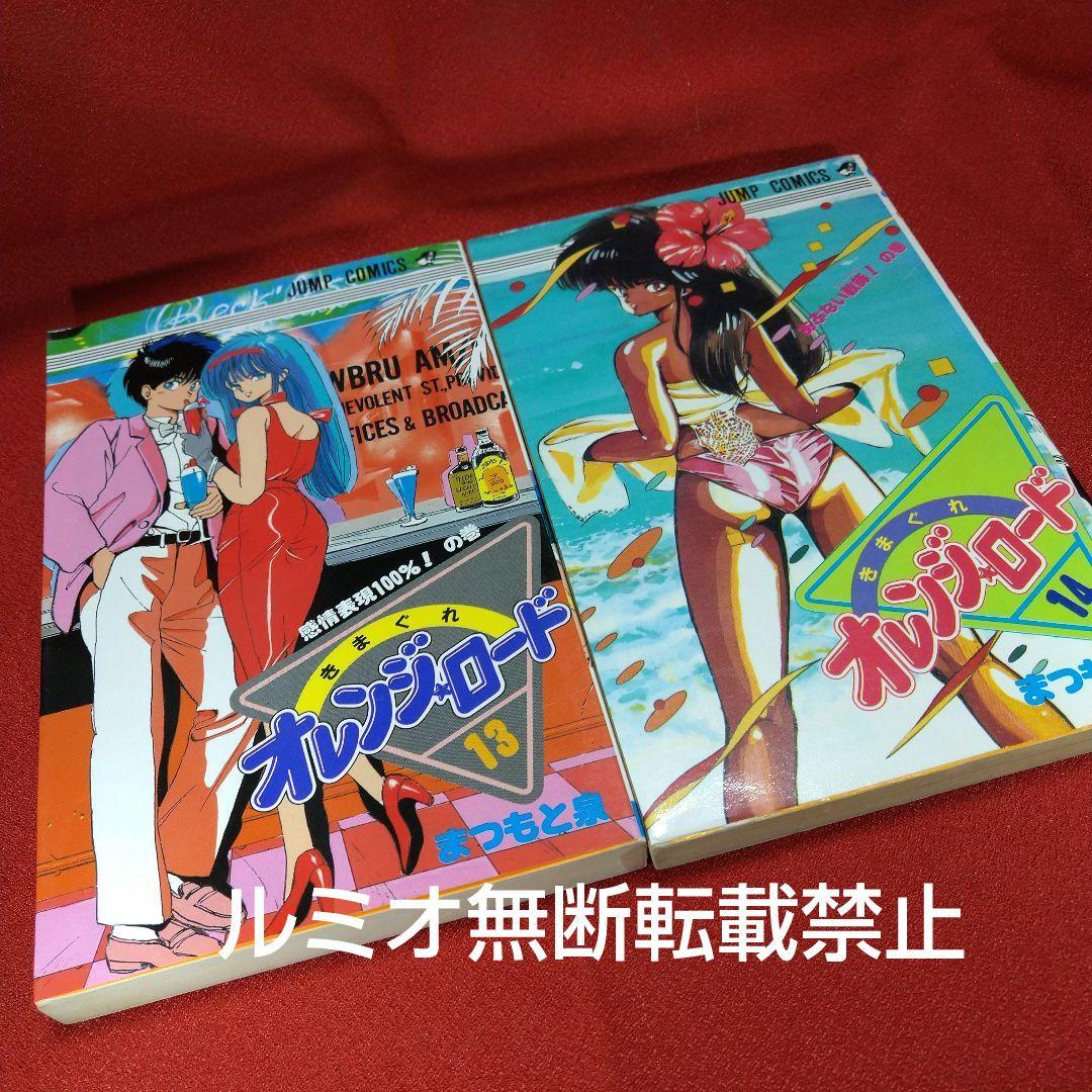 きまぐれオレンジロード【全巻セット】まつもと泉