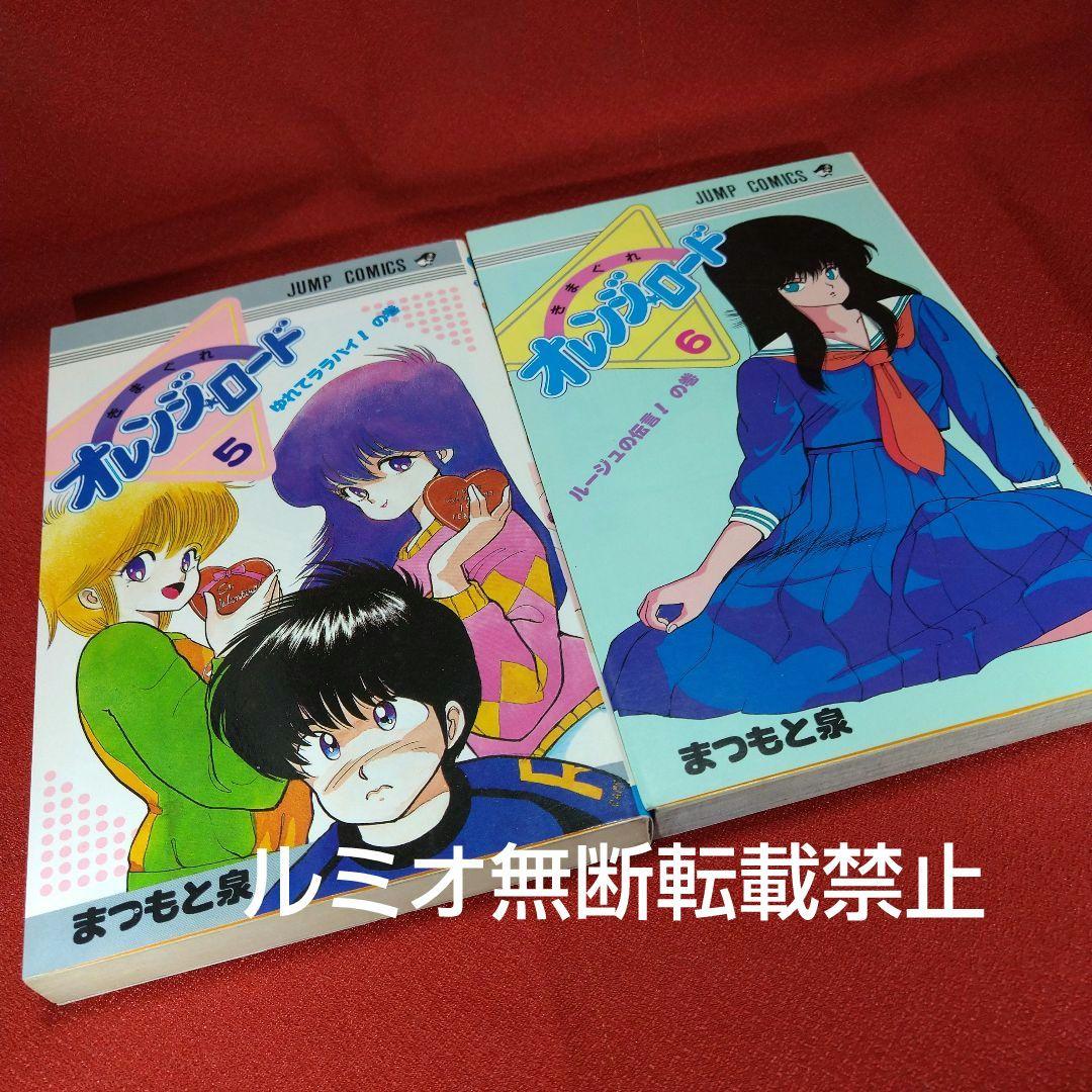 きまぐれオレンジロード【全巻セット】まつもと泉