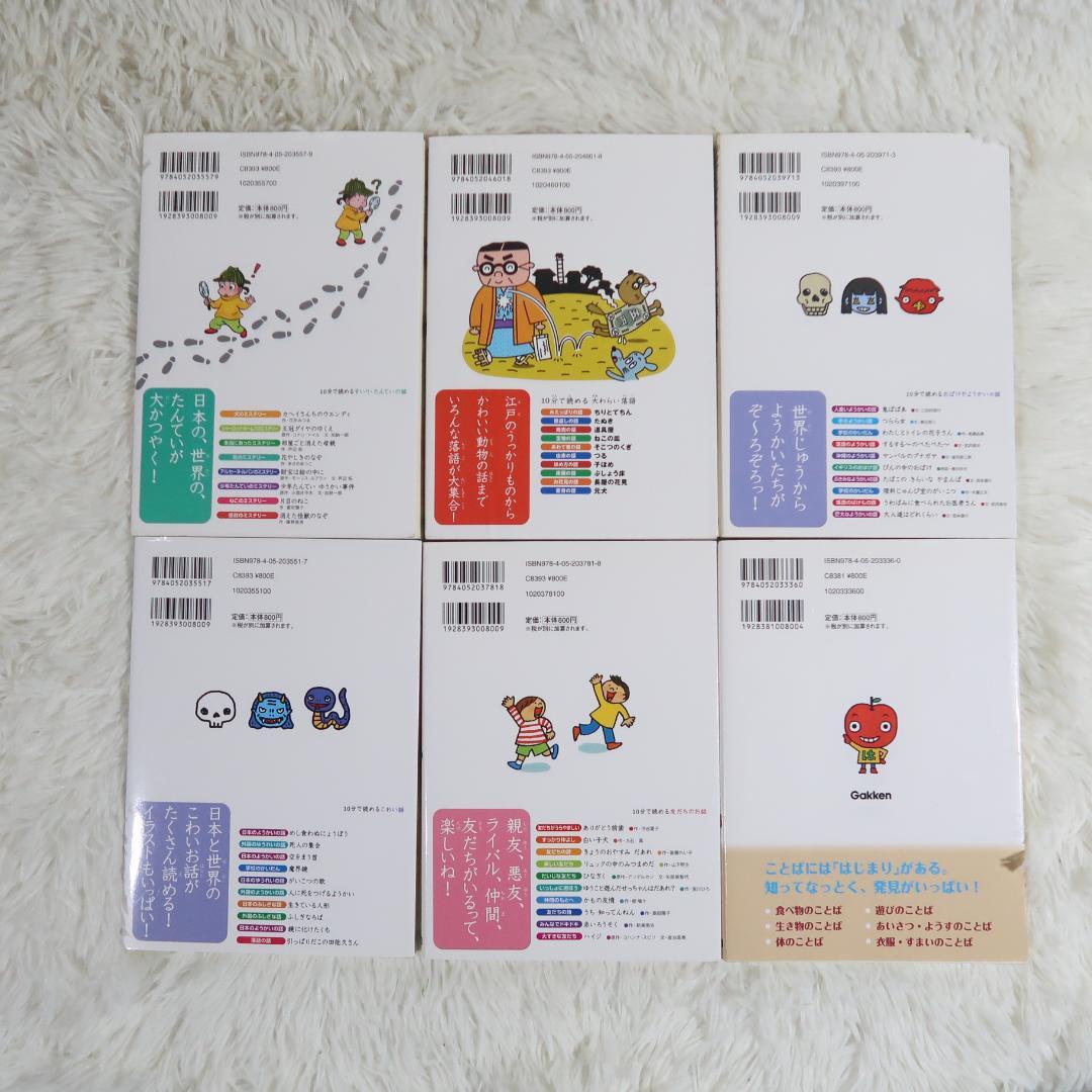 学研 10分で読める名作・伝記・物語 他 35冊セット【24時間以内に発送】