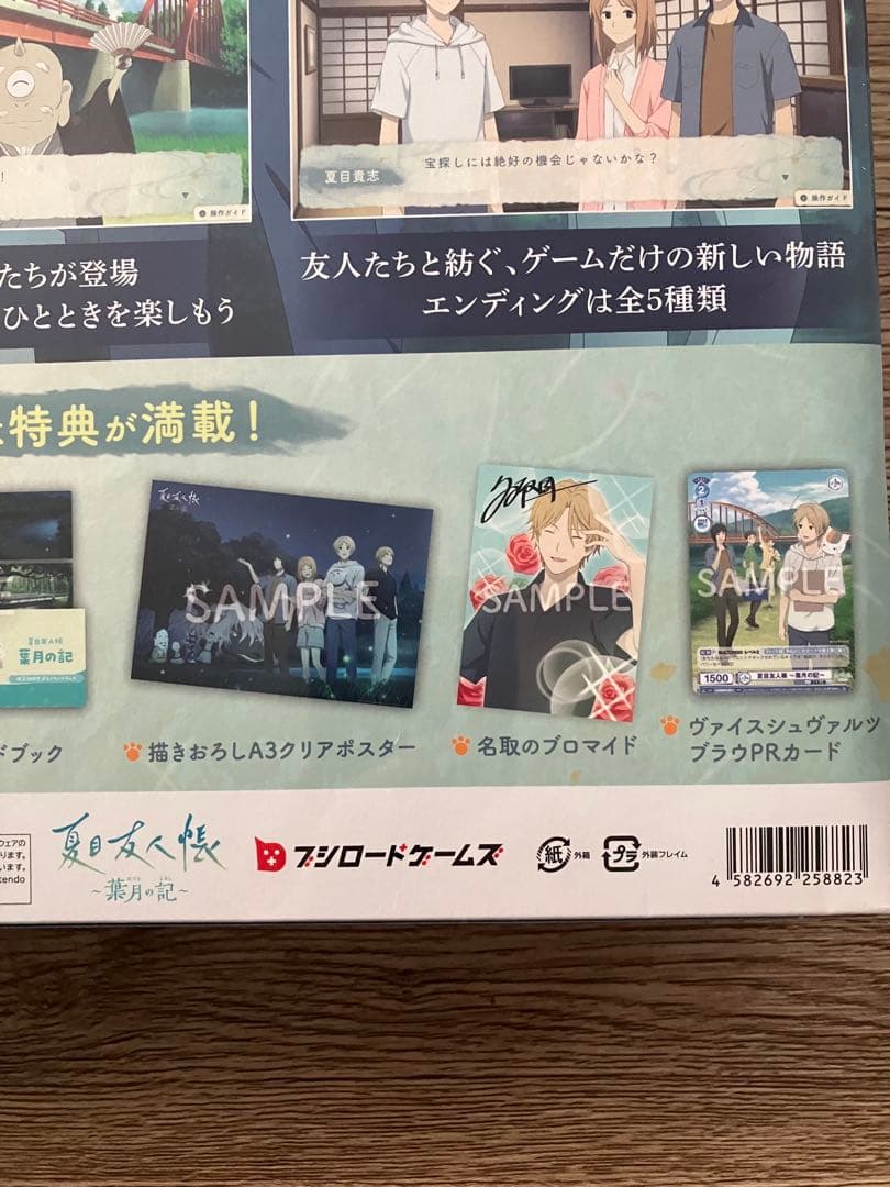 夏目友人帳 ～葉月の記～ 初回限定版　未開封品