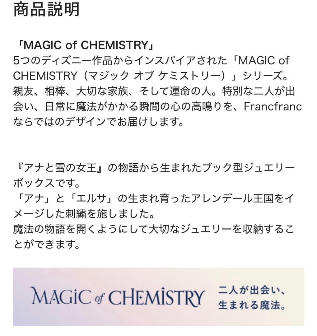 つ*い様 【新品未使用】 Francfranc アナ雪 ブック型ジュエリーボック