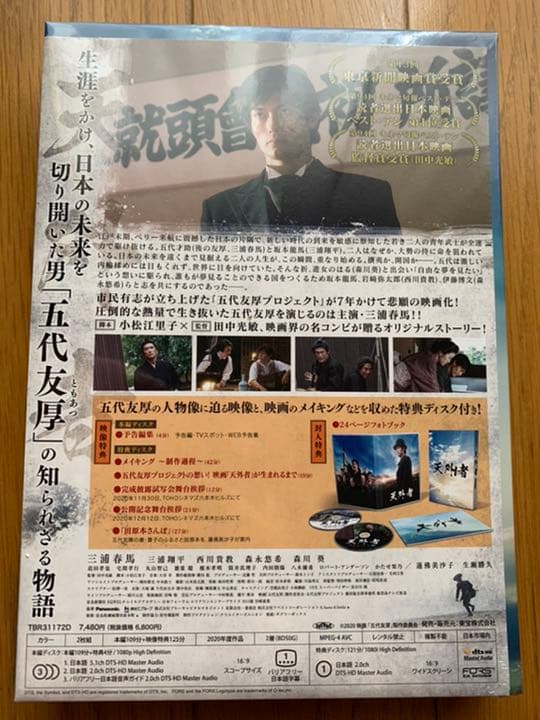 【本日届きたて】【初版盤】『天外者Blu-ray豪華版（三浦春馬さん）』