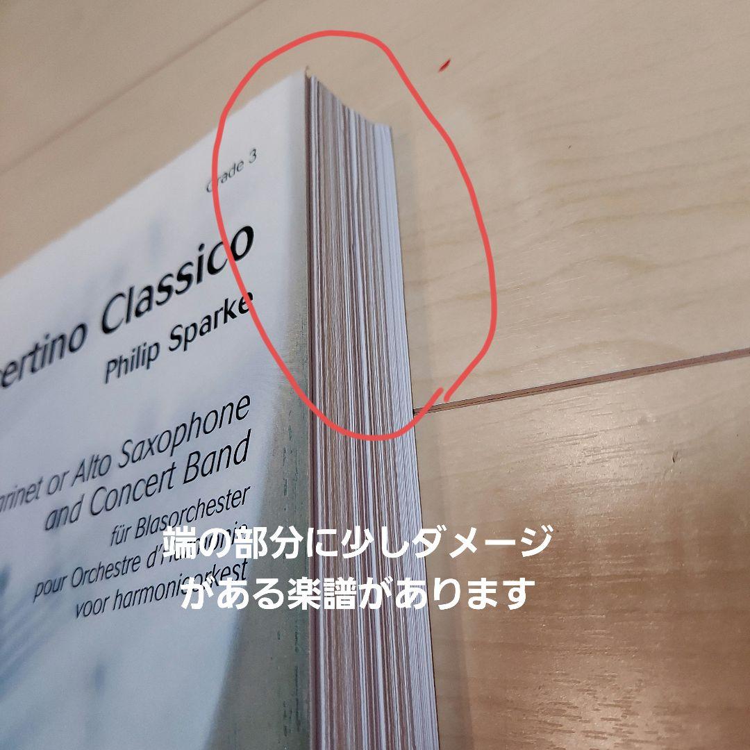 【吹奏楽】コンチェルティーノ・クラシコ(スパーク作曲)