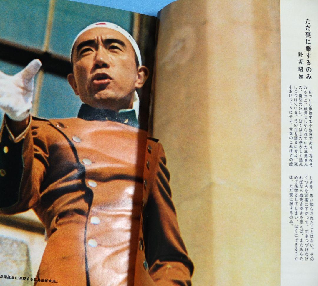 三島由紀夫　自決直後特集号　週刊誌6冊　月刊誌１冊　PR誌１冊　８冊セット