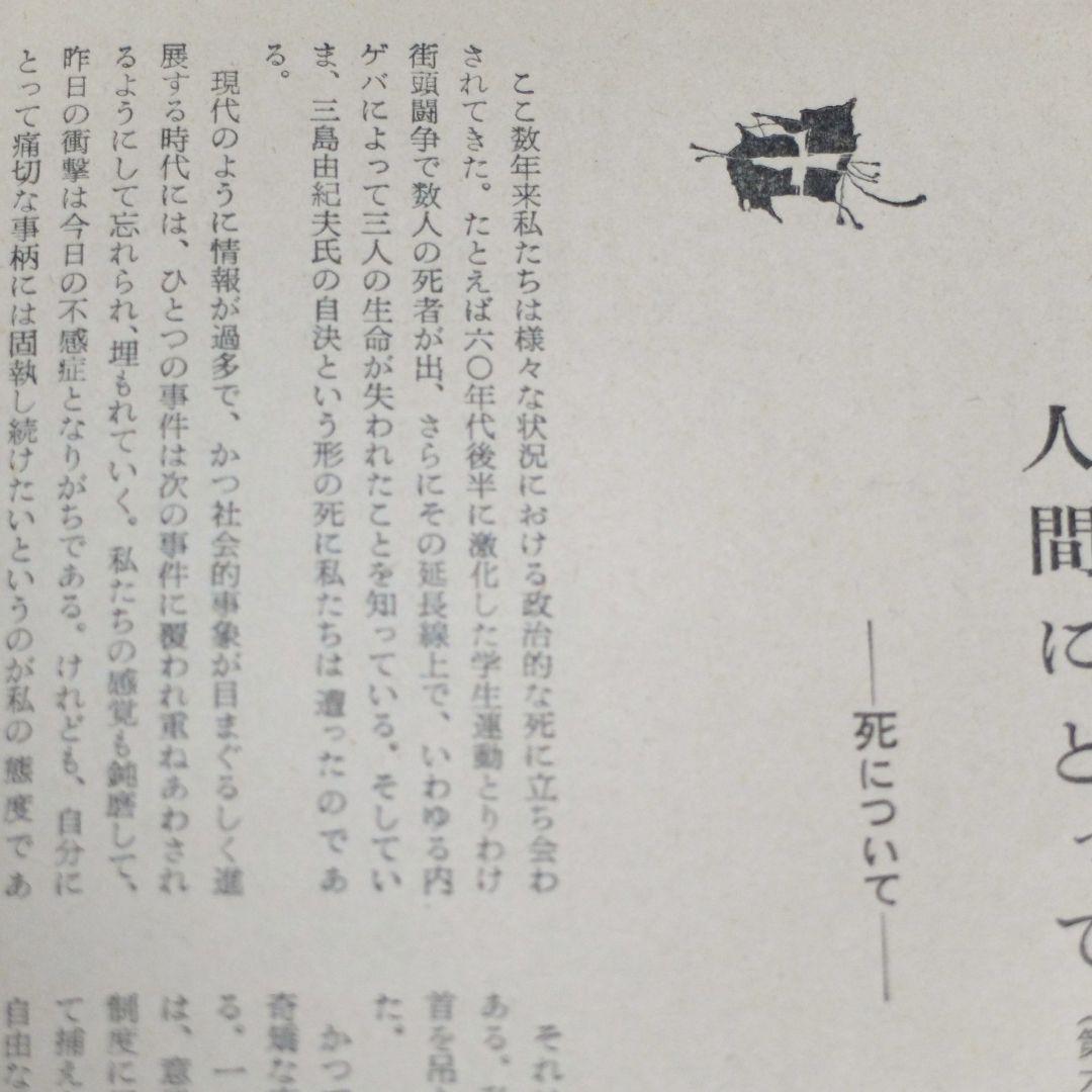 三島由紀夫　自決直後特集号　週刊誌6冊　月刊誌１冊　PR誌１冊　８冊セット