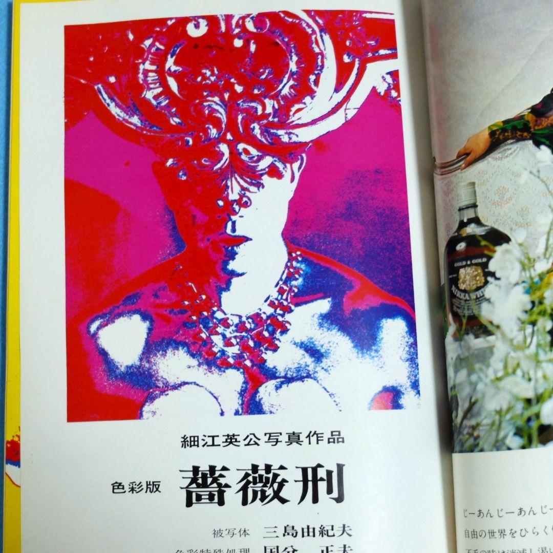 三島由紀夫　自決直後特集号　週刊誌6冊　月刊誌１冊　PR誌１冊　８冊セット