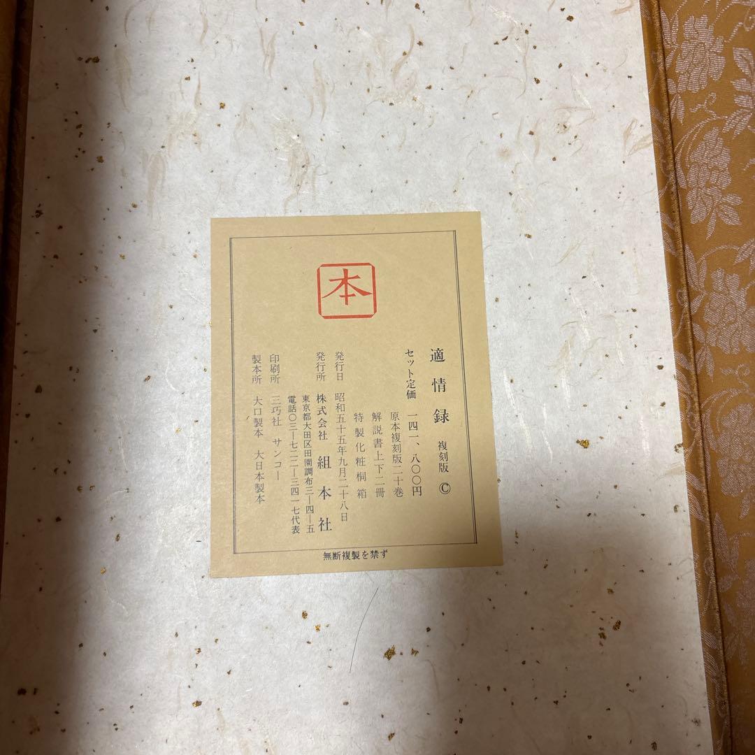 中国古典棋書　適情録　全20巻