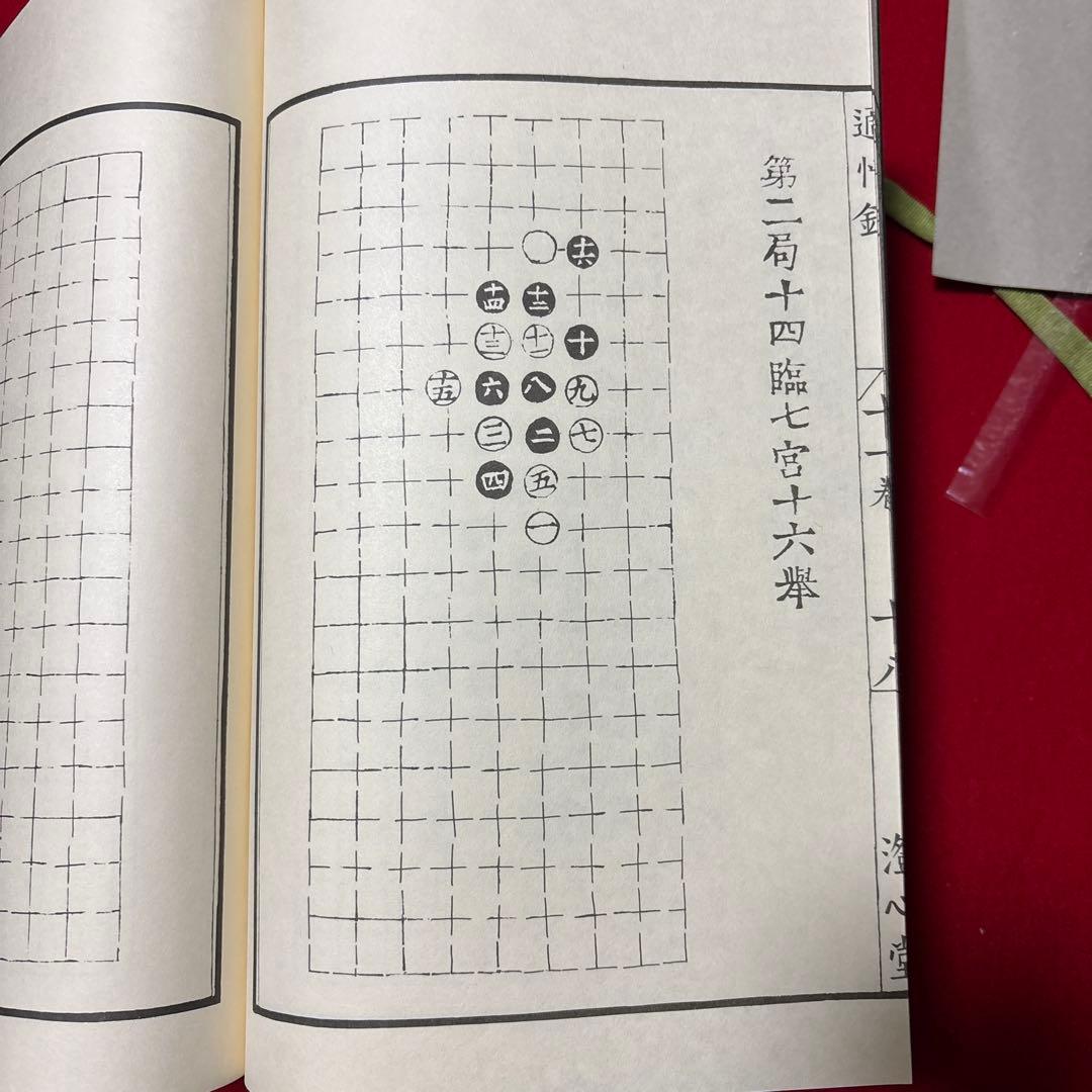 中国古典棋書　適情録　全20巻