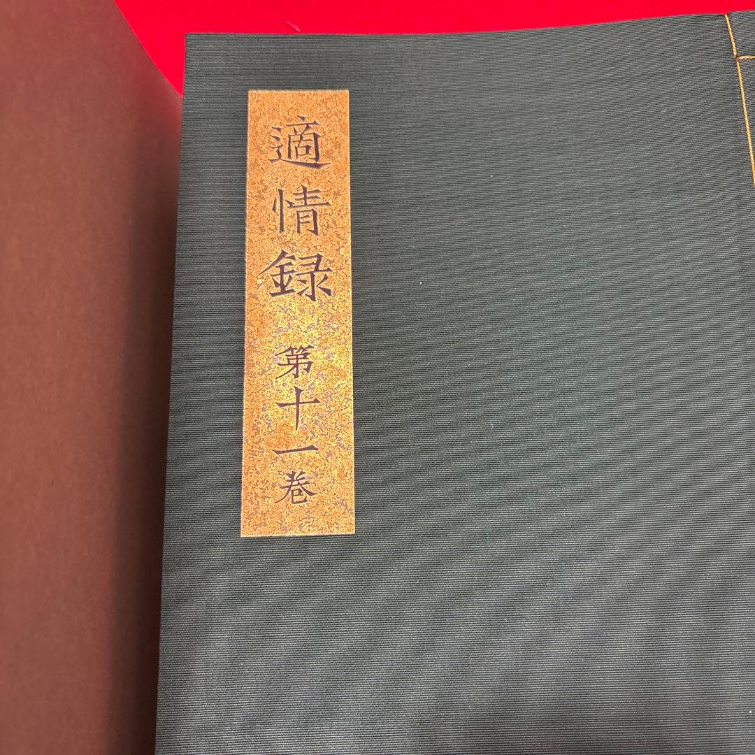 中国古典棋書　適情録　全20巻