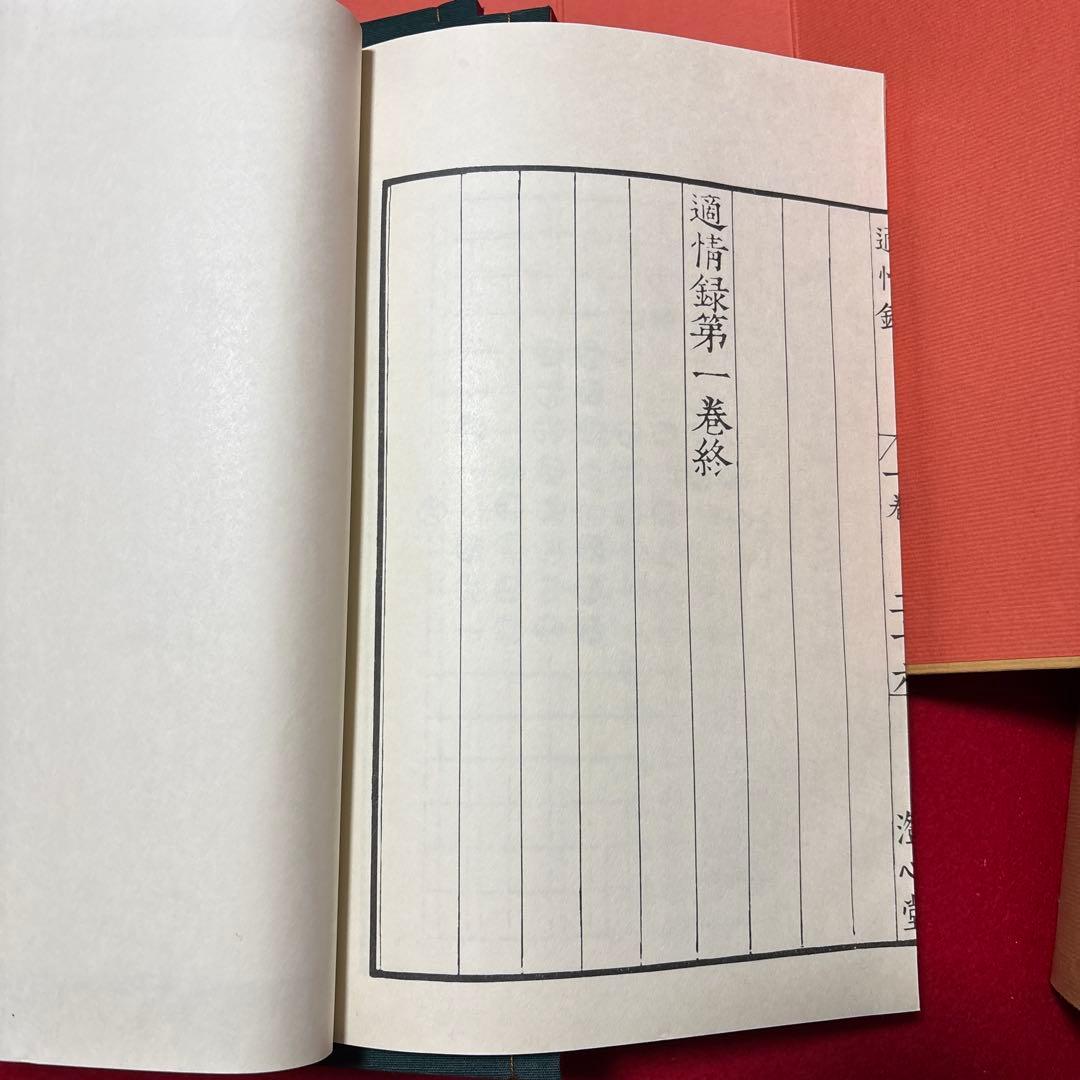 中国古典棋書　適情録　全20巻