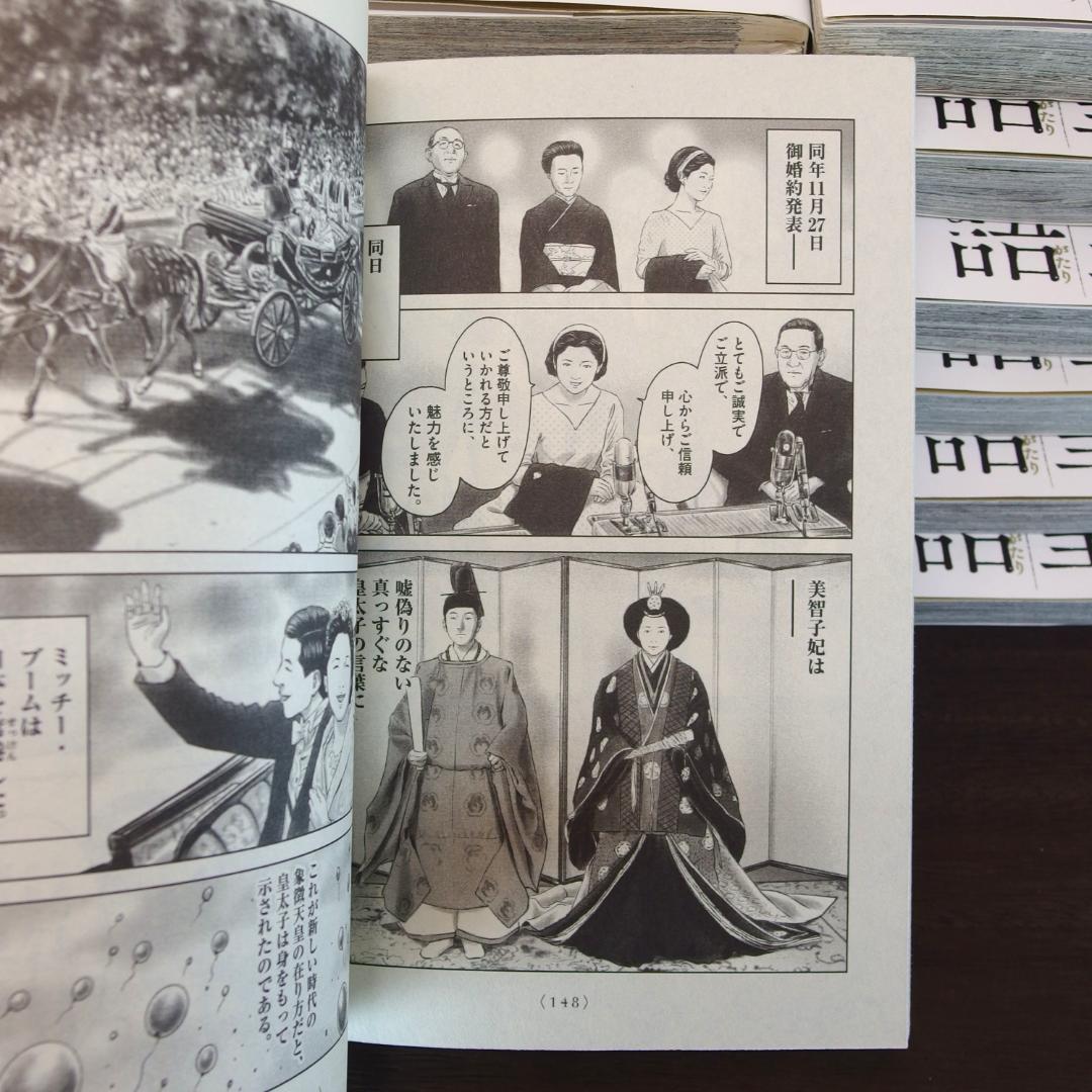 昭和天皇物語 全17巻 ＋ 明仁天皇物語 全1巻　計18冊/734