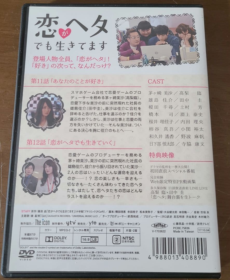 [DVD] 恋がヘタでも生きてます 全6巻 レンタルUP