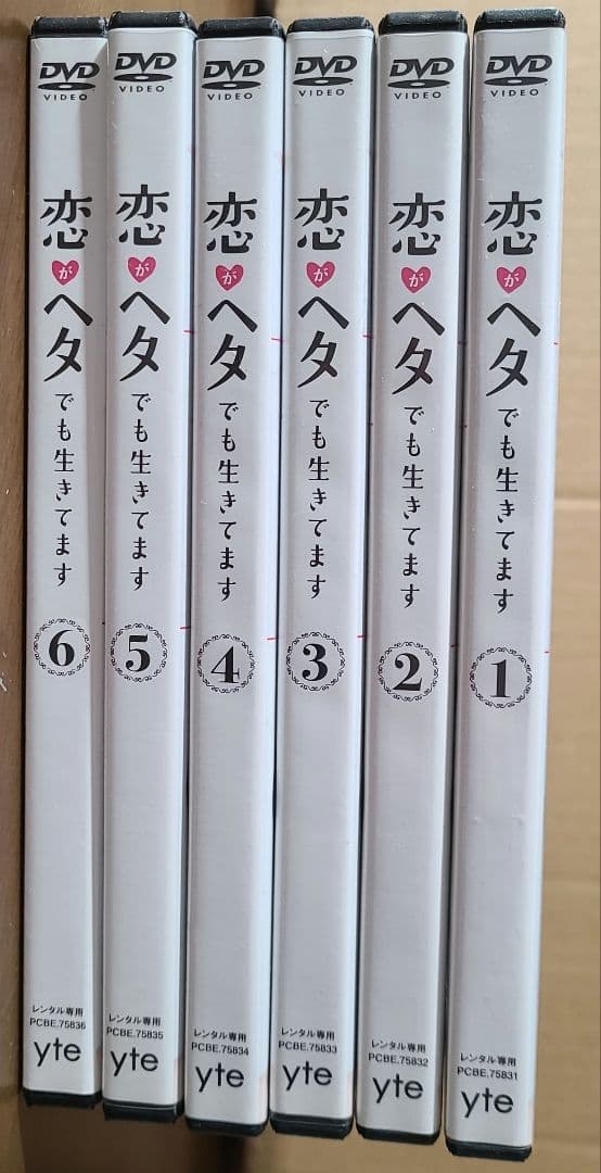 [DVD] 恋がヘタでも生きてます 全6巻 レンタルUP