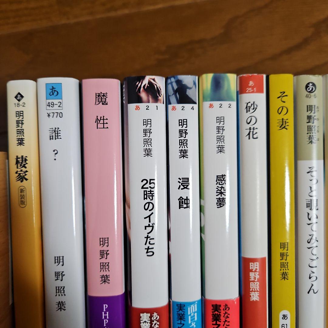 明野照葉 文庫本26冊セット
