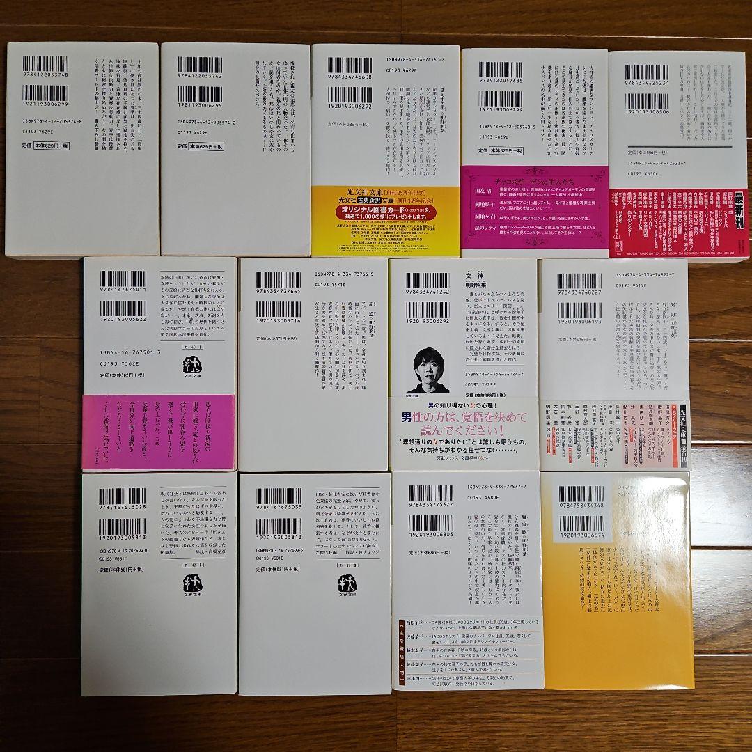 明野照葉 文庫本26冊セット