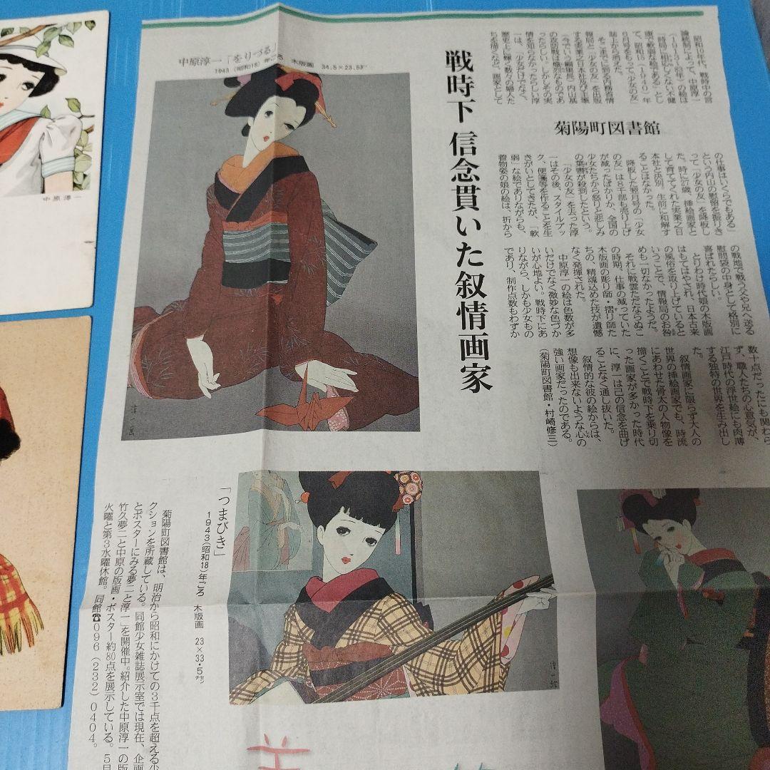 中原淳一 髪の絵本1冊 絵はがき13点 新聞切抜き2点セット(お写真全て)セット