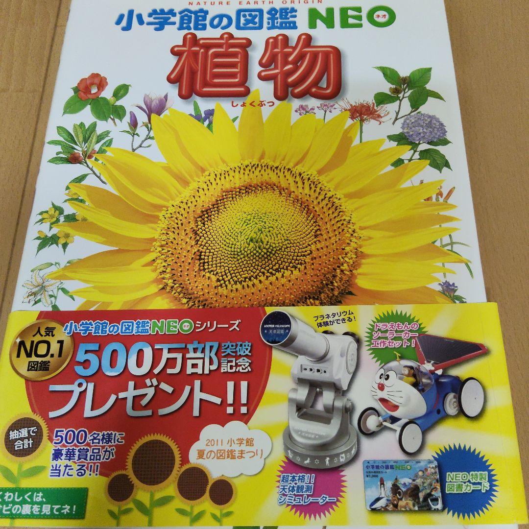 小学館の図鑑 NEOシリーズ 12冊セット