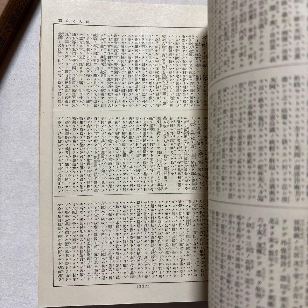 【古書】現代日本文学全集　明治開化期文学集　第一編　　改造社