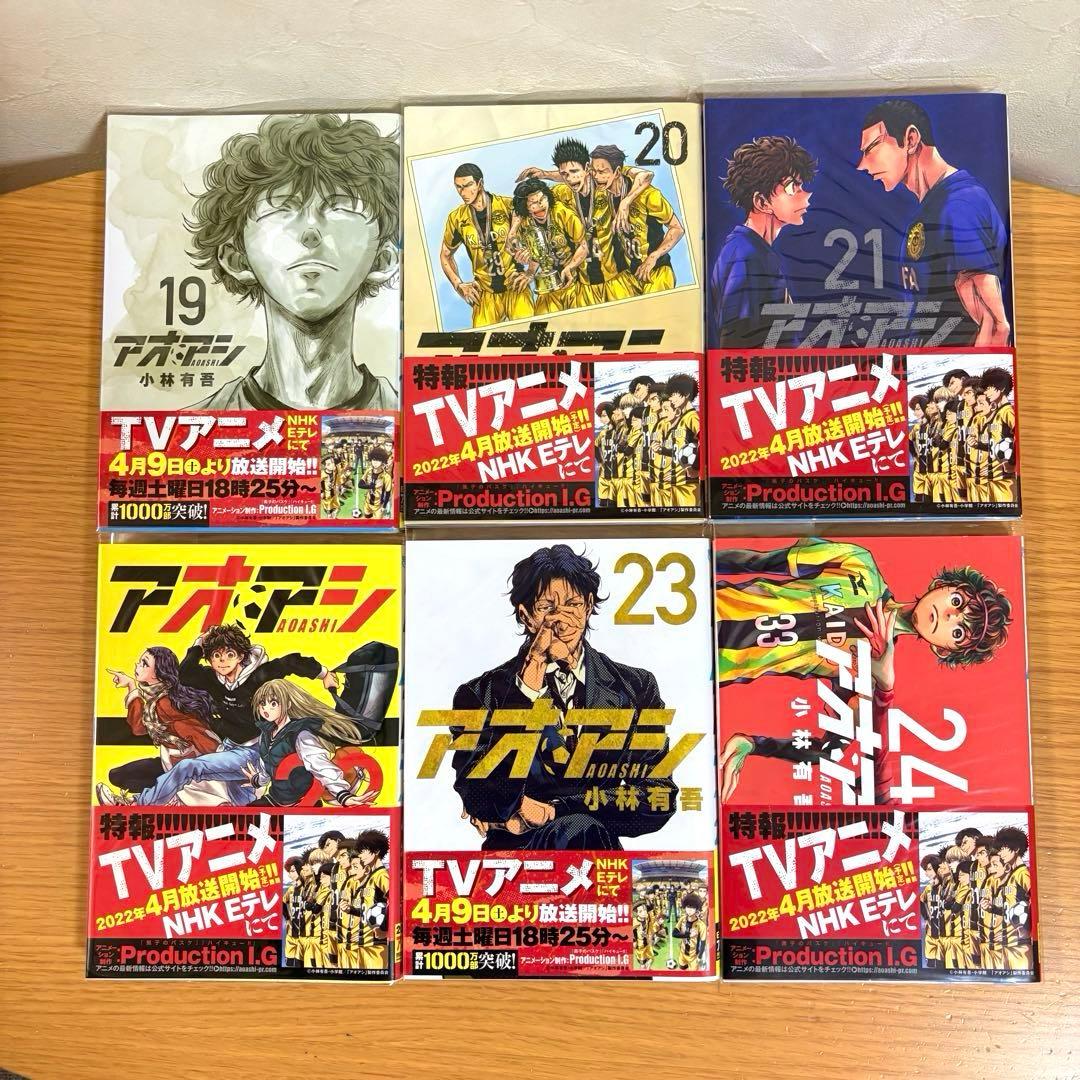 アオアシ　1〜30巻セット