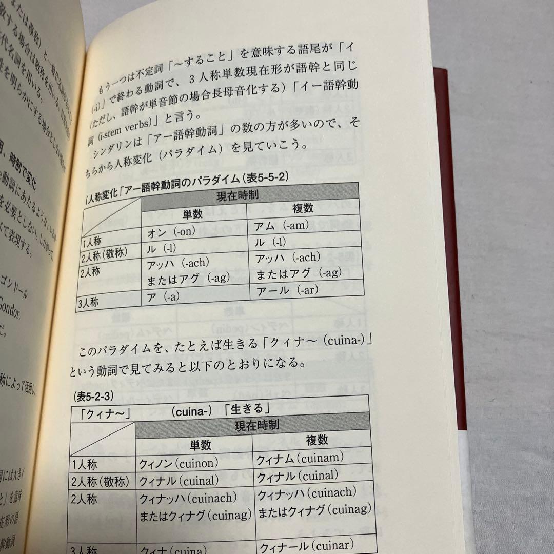 指輪物語　エルフ語を読む
