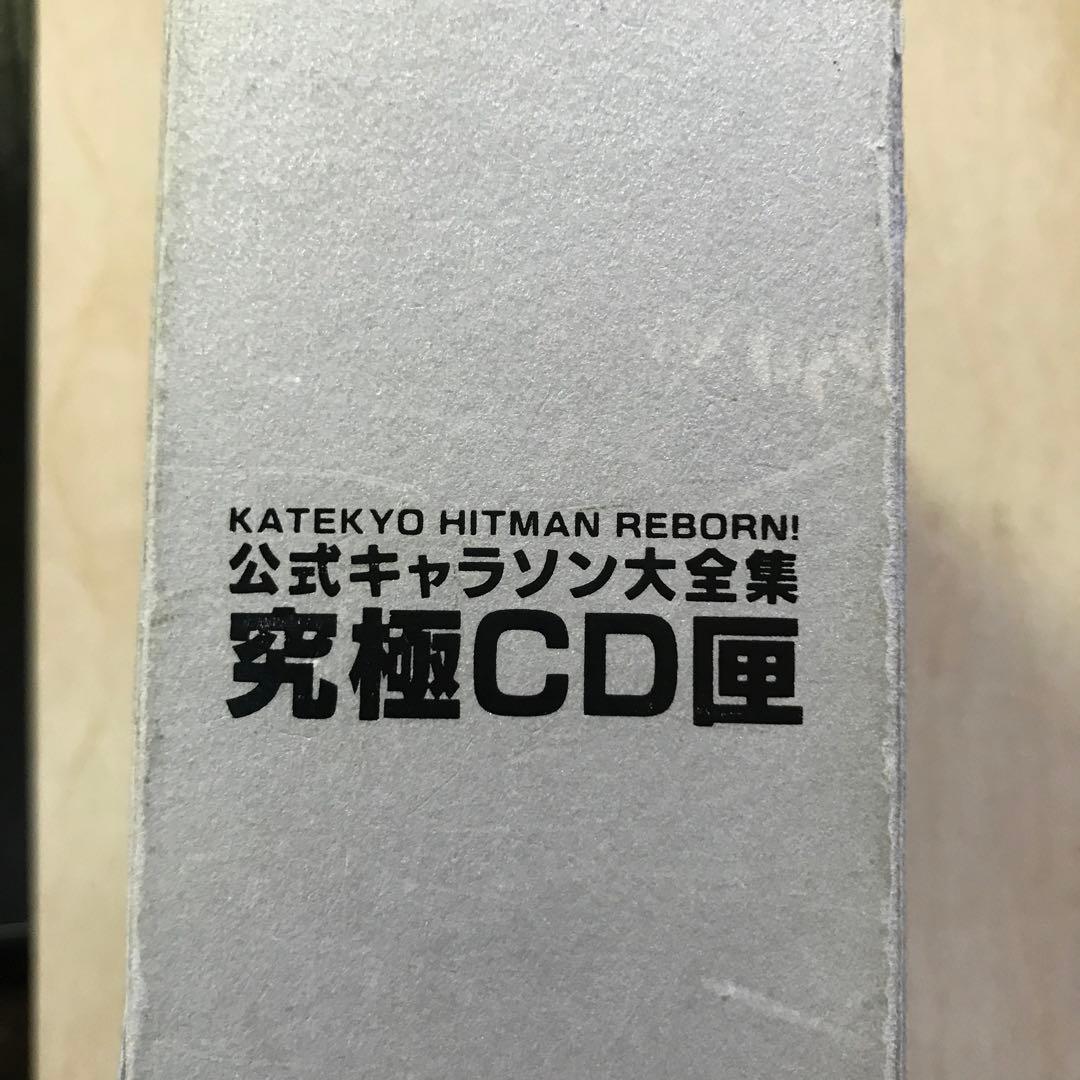 家庭教師ヒットマン REBORN 公式キャラソン大全集 究極CD匣 レンタル落ち