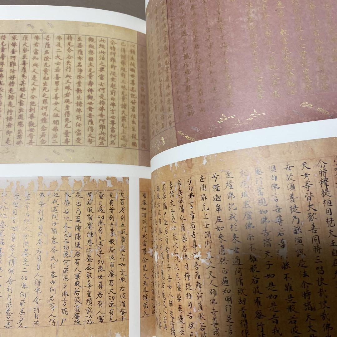 古写経 : 聖なる文字の世界