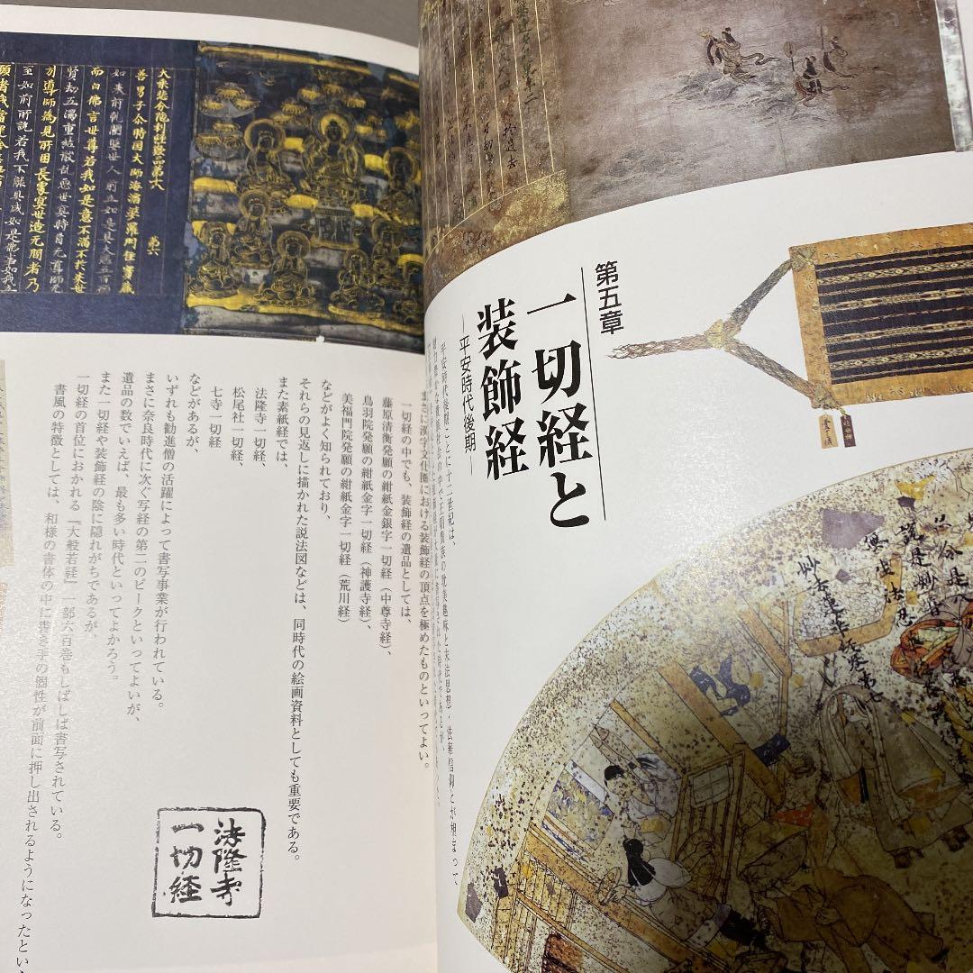 古写経 : 聖なる文字の世界