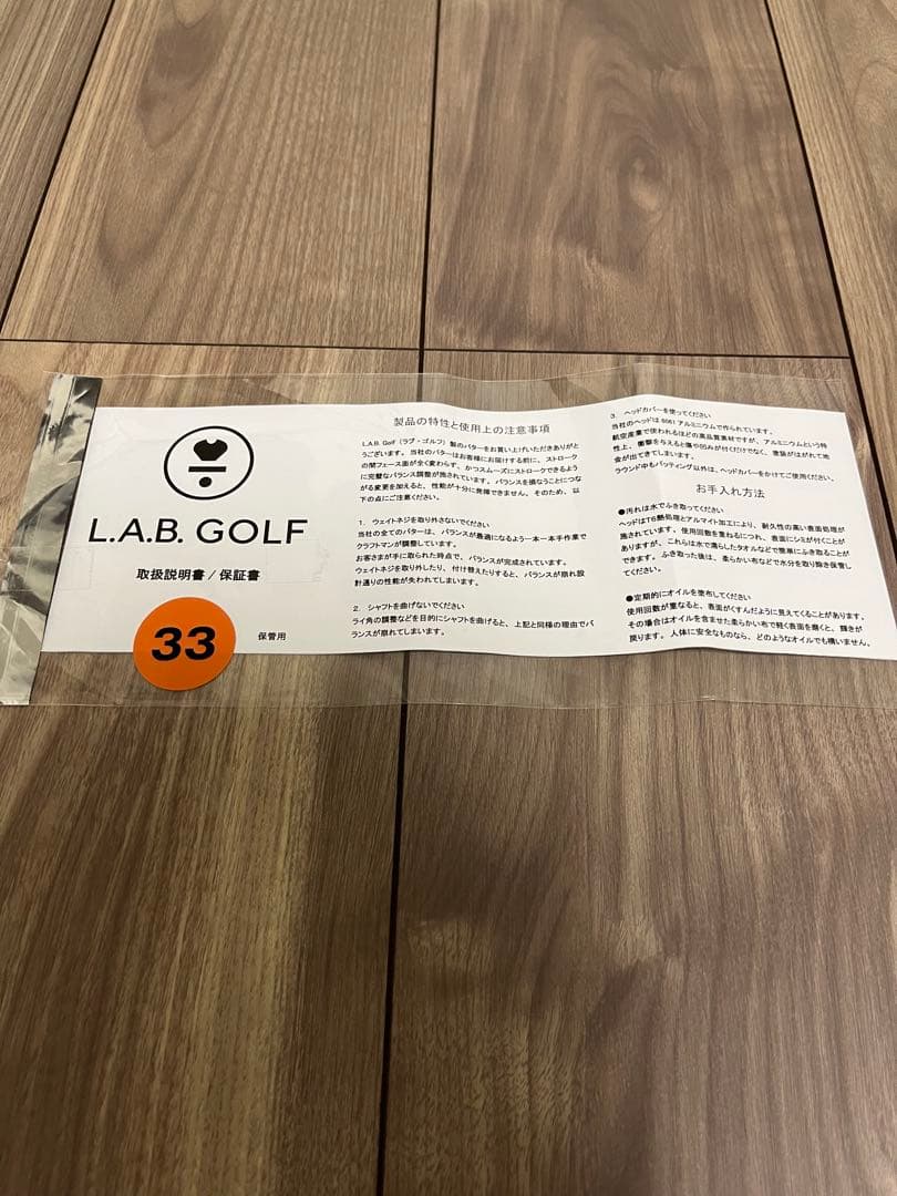 L.A.B. GOLF OZ.1iパター３３インチ　ラブゴルフ