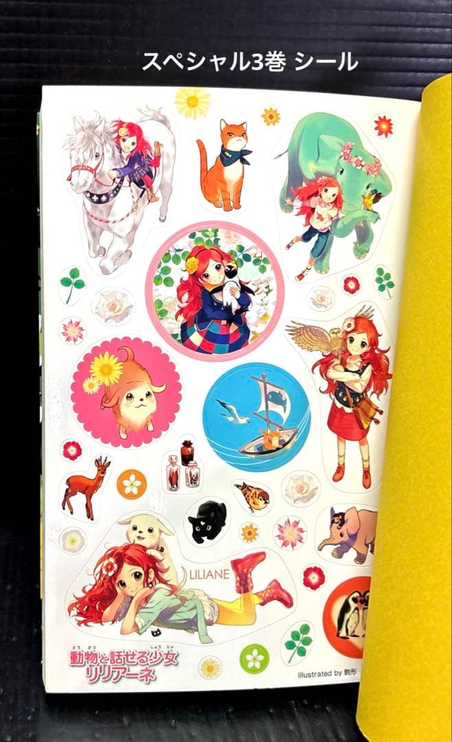 動物と話せる少女リリアーネ 1-12巻 スペシャル 1-4巻 ほか 20冊