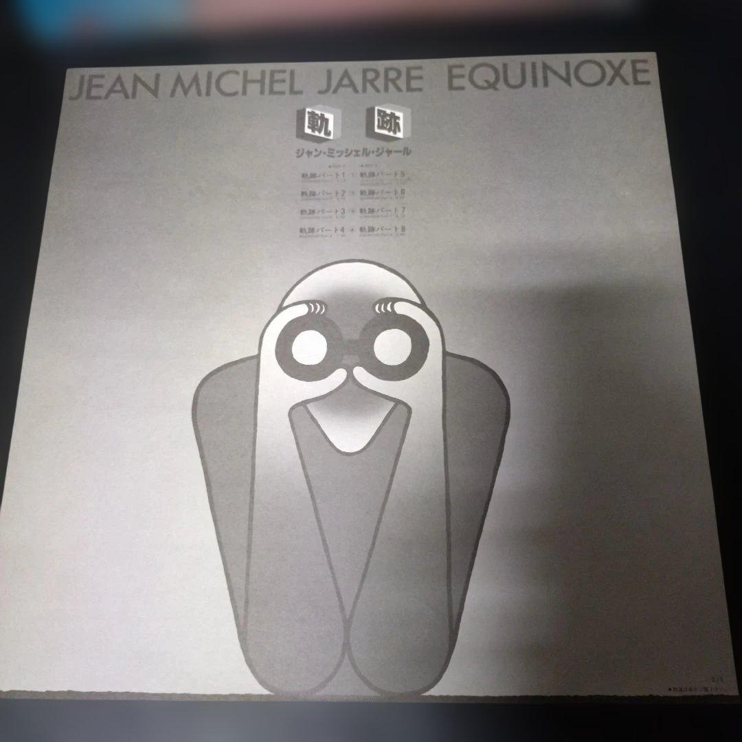 Jean Michel Jarre レコード