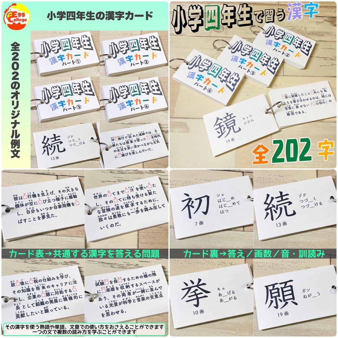 小学生で習う漢字カード　フルパッケージ　コンプリートセット　暗記カード　小学生