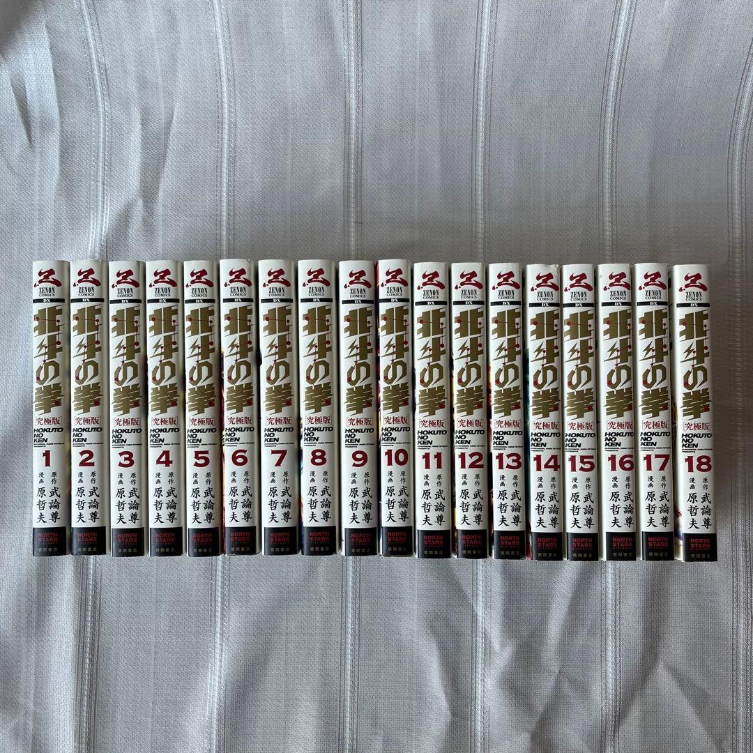 12/16迄お値下げ⭐️【全巻初版✨】北斗の拳　全巻セット 究極版