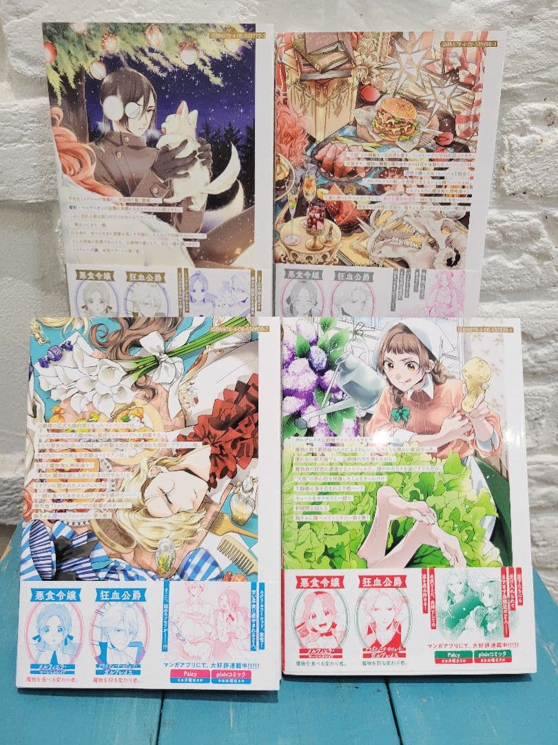 悪食令嬢と狂血公爵 ～その魔物、私が美味しくいただきます!～ 既刊 全巻セット