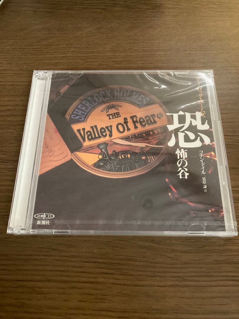 シャーロック・ホームズ　朗読CDセット　新潮社