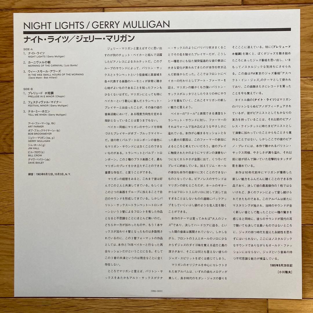 ナイト・ライツ／ジェリー・マリガン