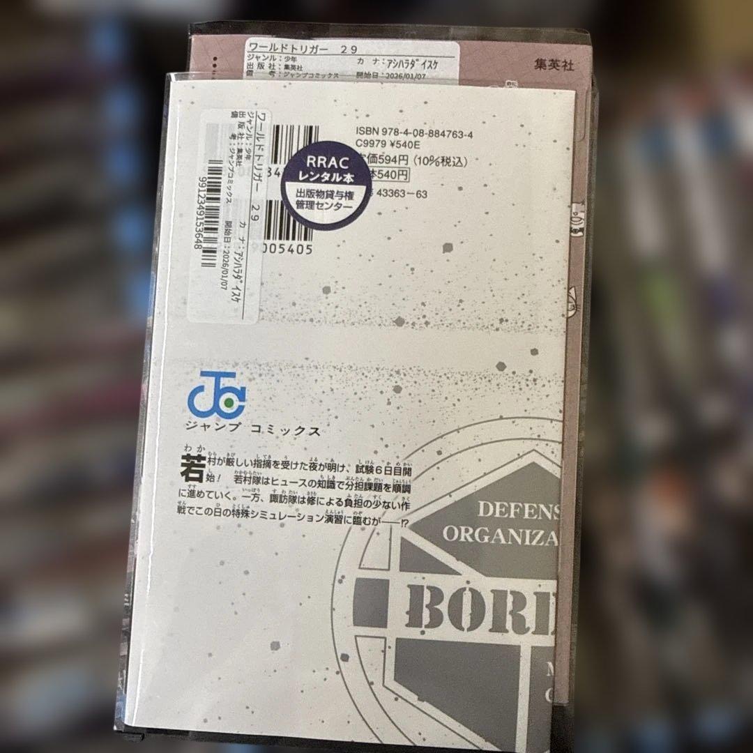 ワールドトリガー　1巻〜29巻　全巻　セット　葦原大介　P-0216 40