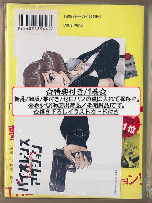 ☆特典12点付き [浅井蓮次, 沢田新] バイオレンスアクション1-7巻