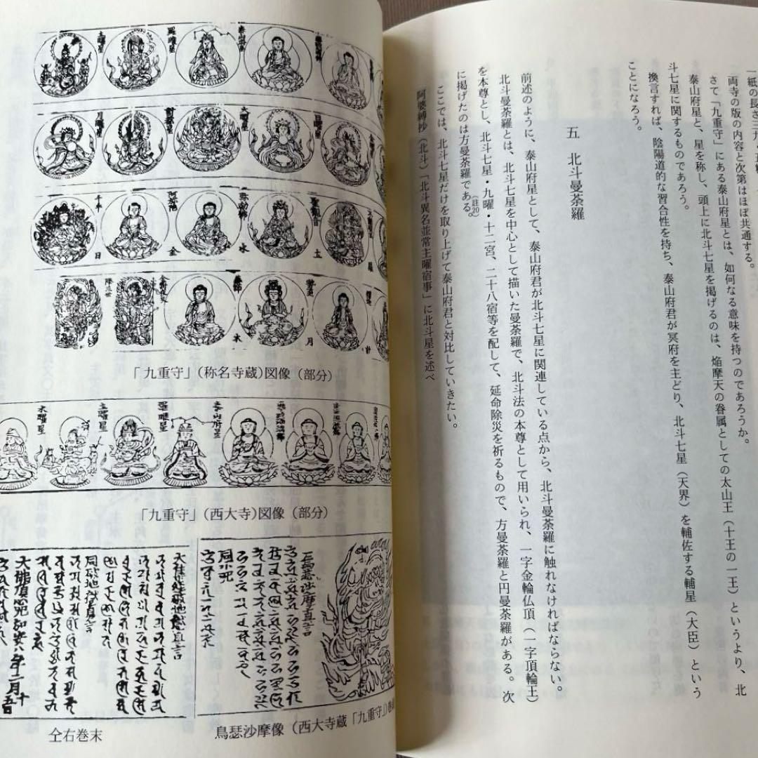 近世陰陽道史の研究＜新訂増補版> 遠藤 克己　新人物往来社