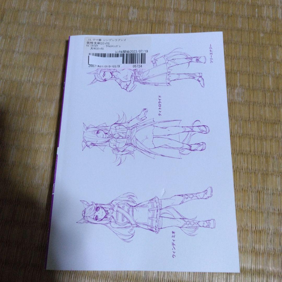 ウマ娘シンデレラグレイ 1~22巻 全巻セット